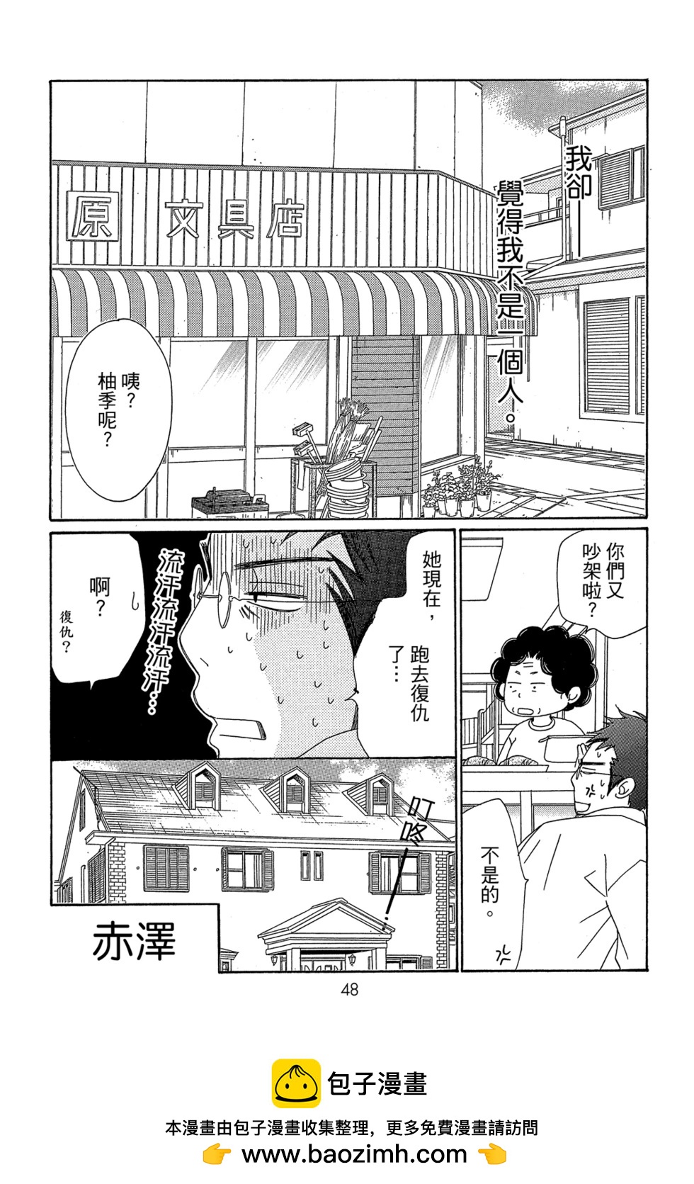 Bread&Butter - 第02卷(1/4) - 2