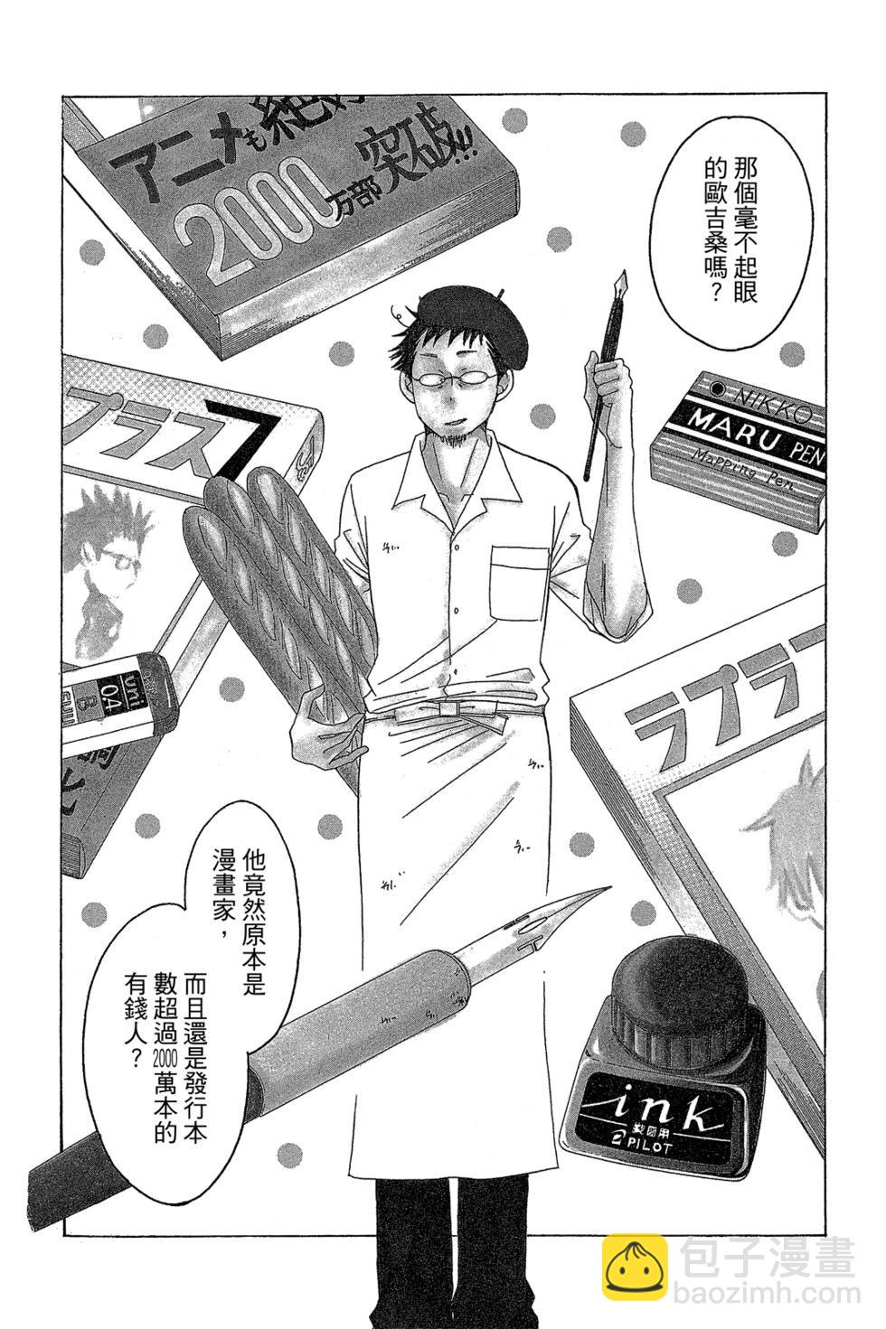 Bread&Butter - 第02卷(1/4) - 6