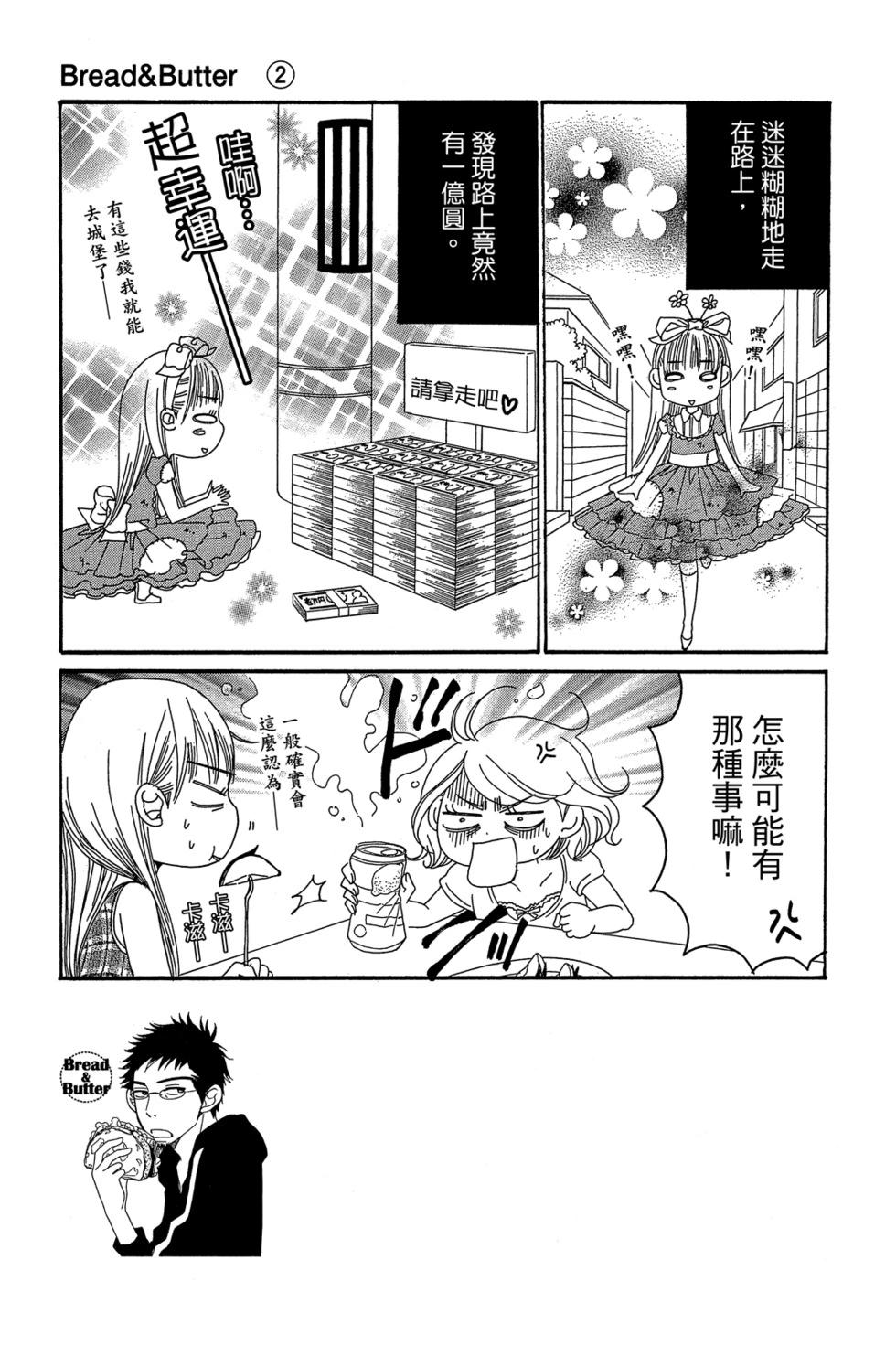 Bread&Butter - 第02卷(1/4) - 7