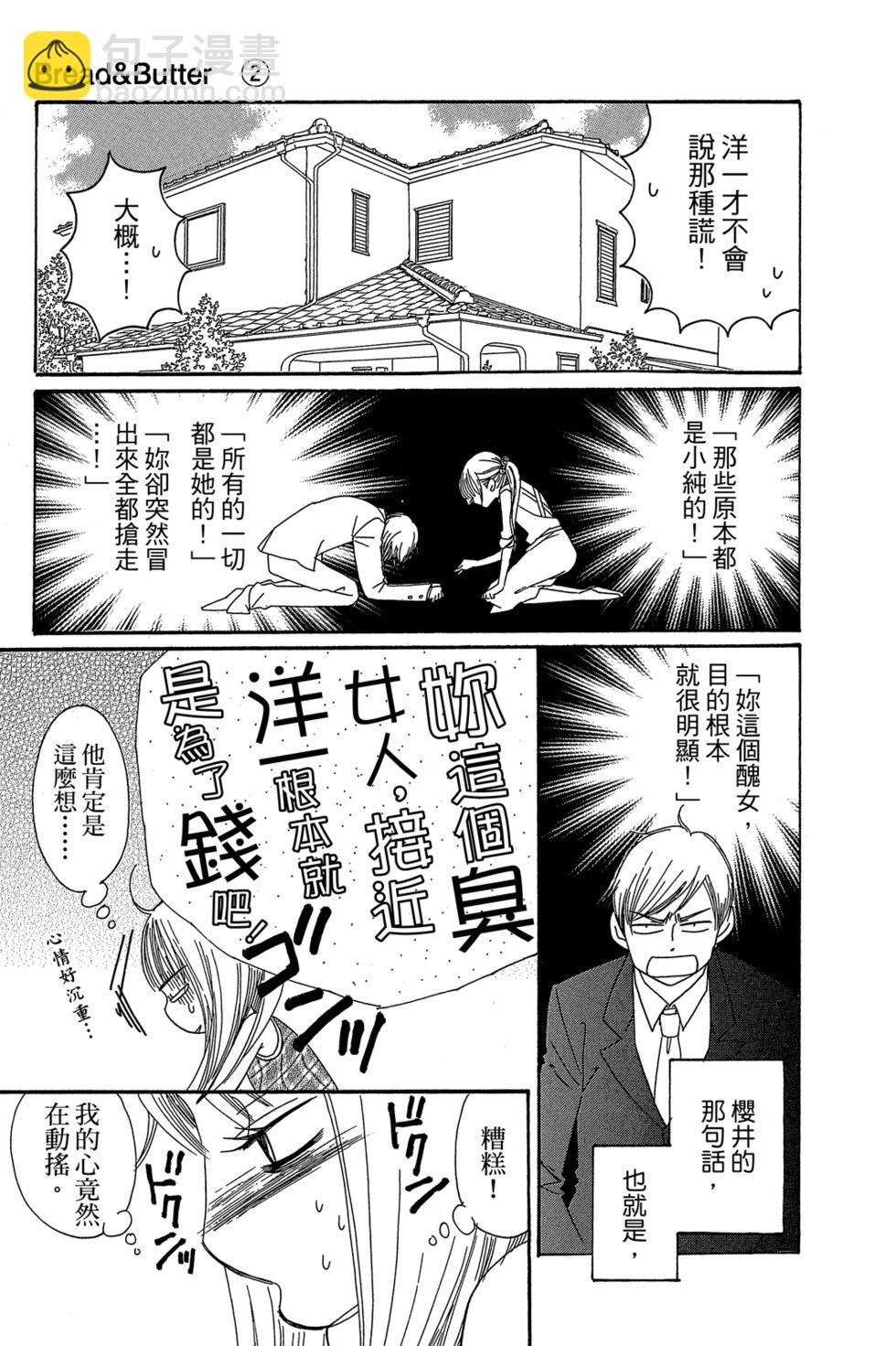 Bread&Butter - 第02卷(1/4) - 1
