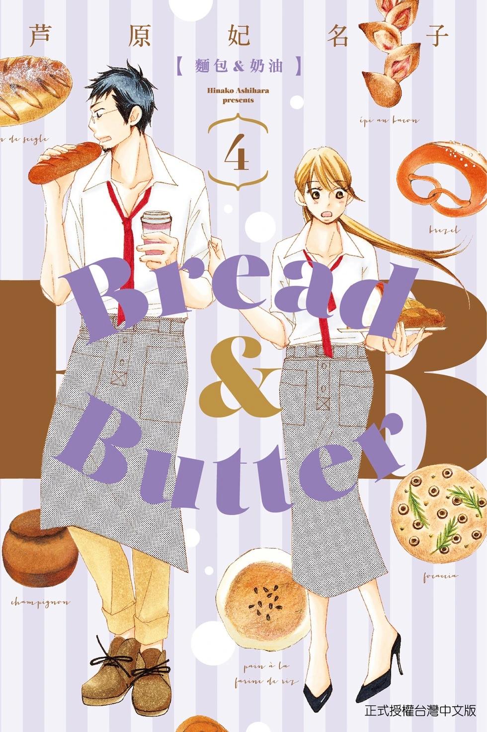 Bread&Butter - 第04卷(1/4) - 1