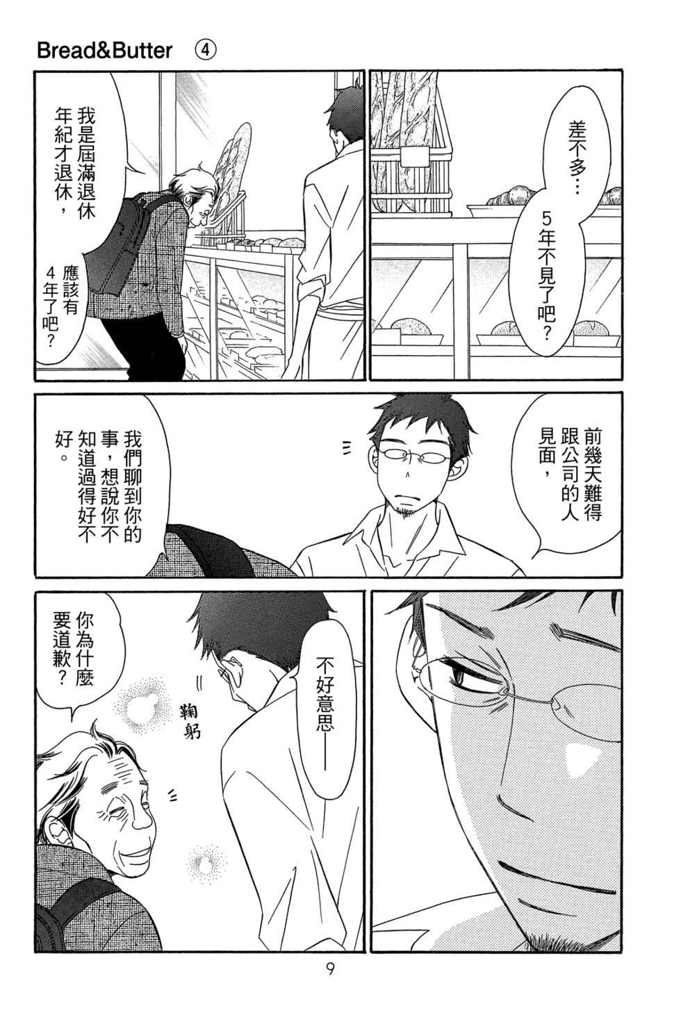 Bread&Butter - 第04卷(1/4) - 3