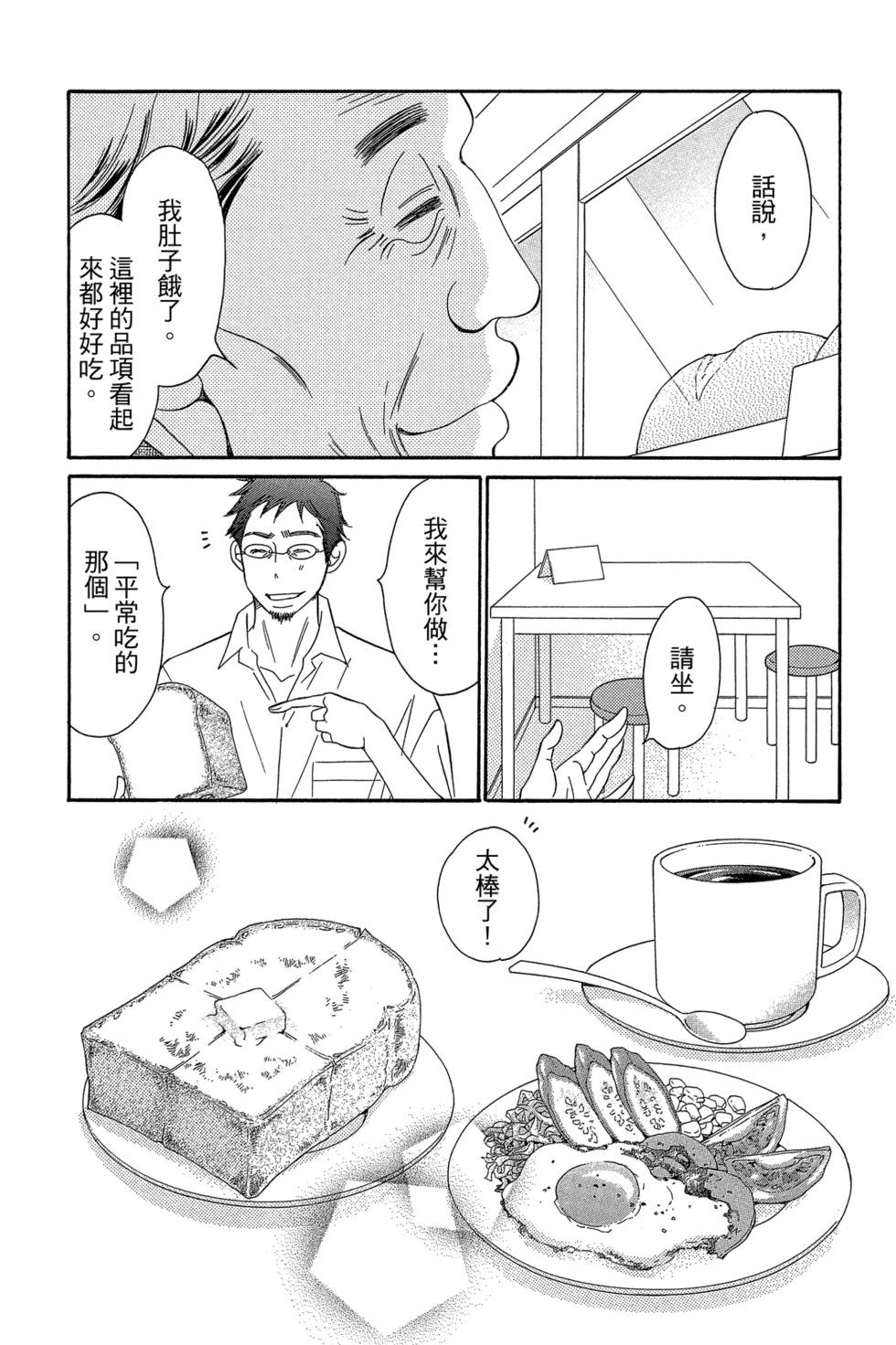 Bread&Butter - 第04卷(1/4) - 4