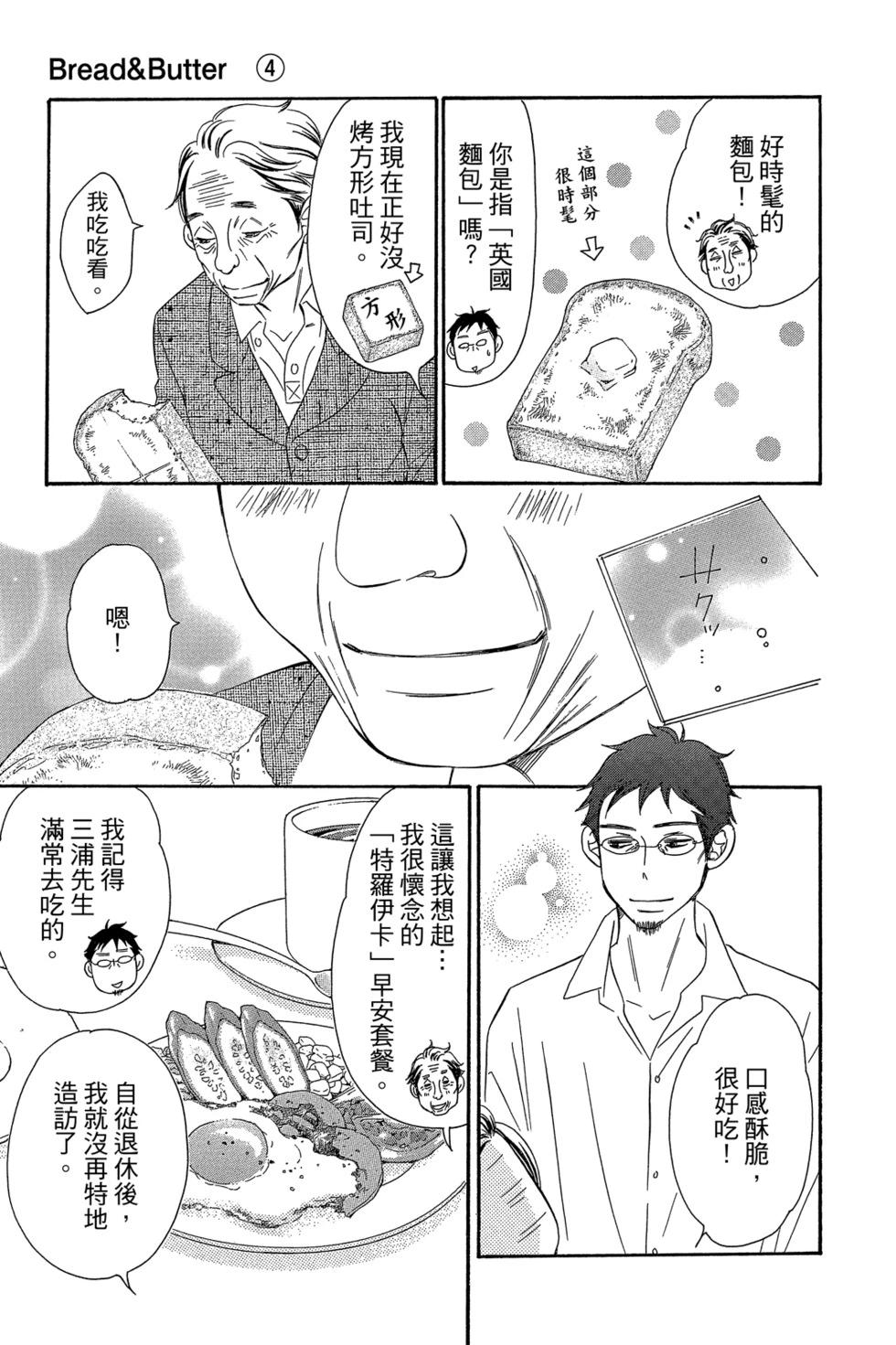 Bread&Butter - 第04卷(1/4) - 5