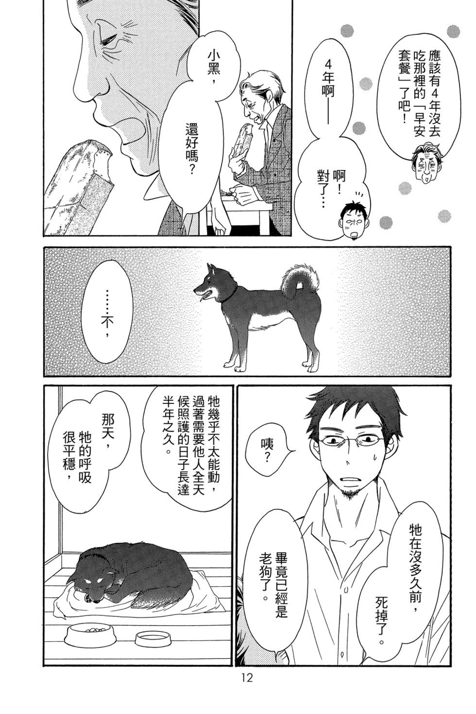 Bread&Butter - 第04卷(1/4) - 6