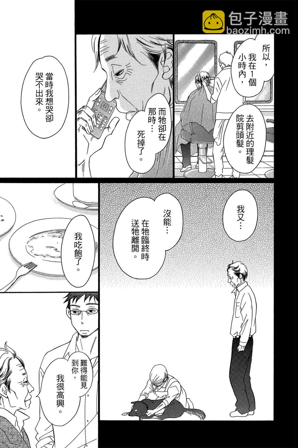 Bread&Butter - 第04卷(1/4) - 7