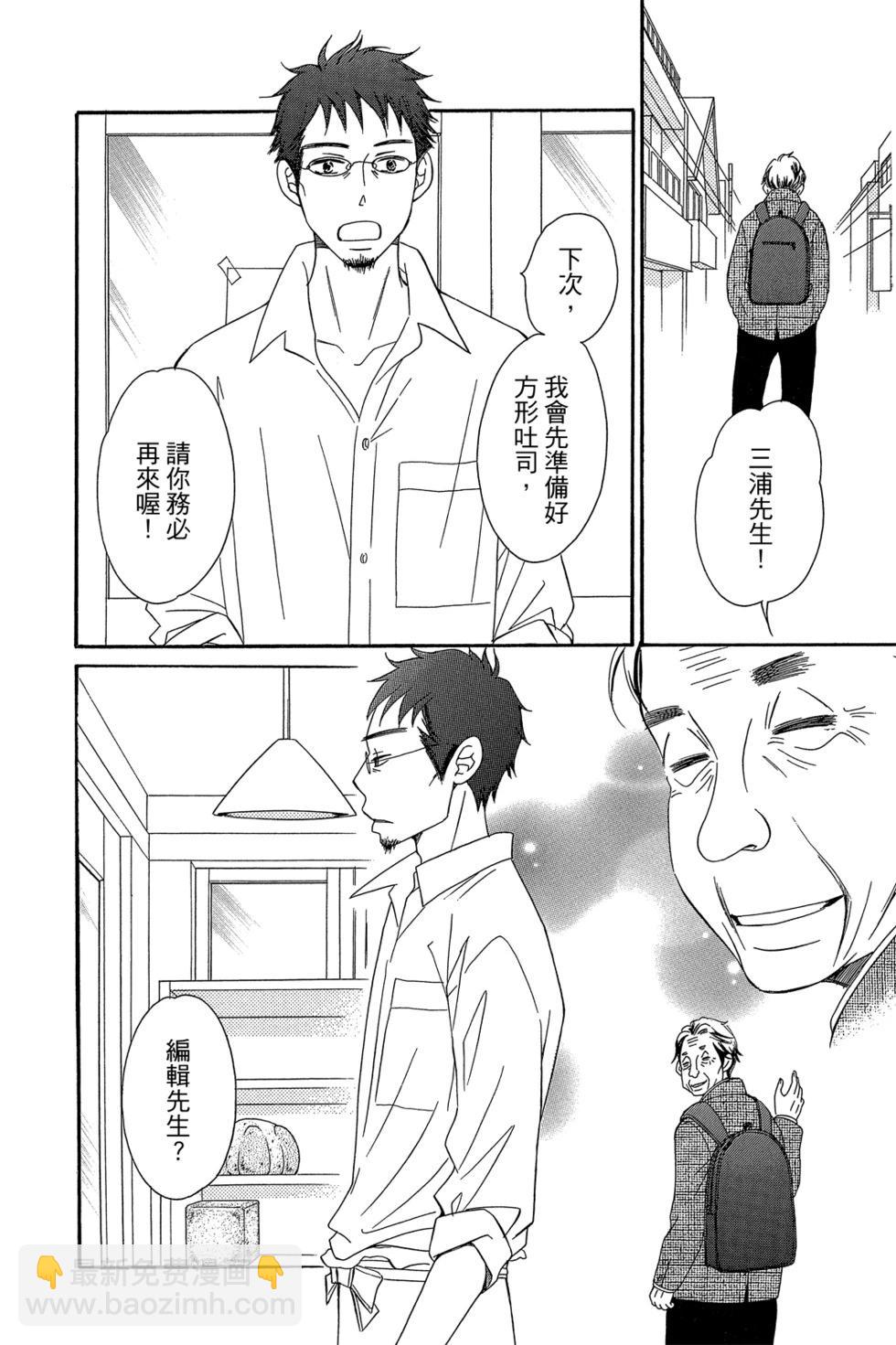 Bread&Butter - 第04卷(1/4) - 8