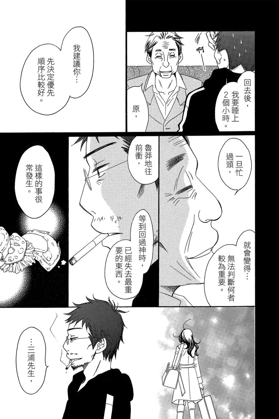 Bread&Butter - 第04卷(1/4) - 3
