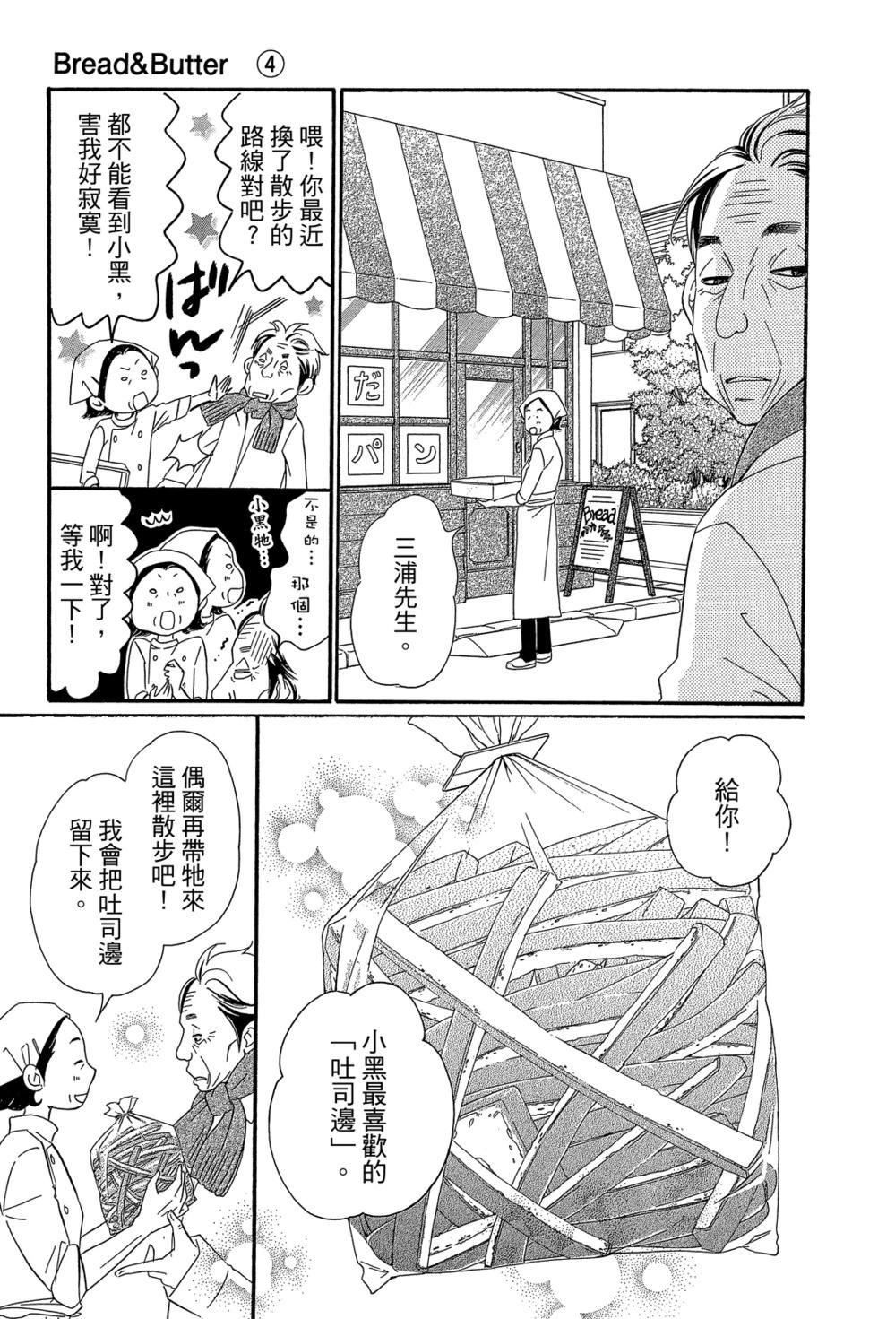 Bread&Butter - 第04卷(1/4) - 3