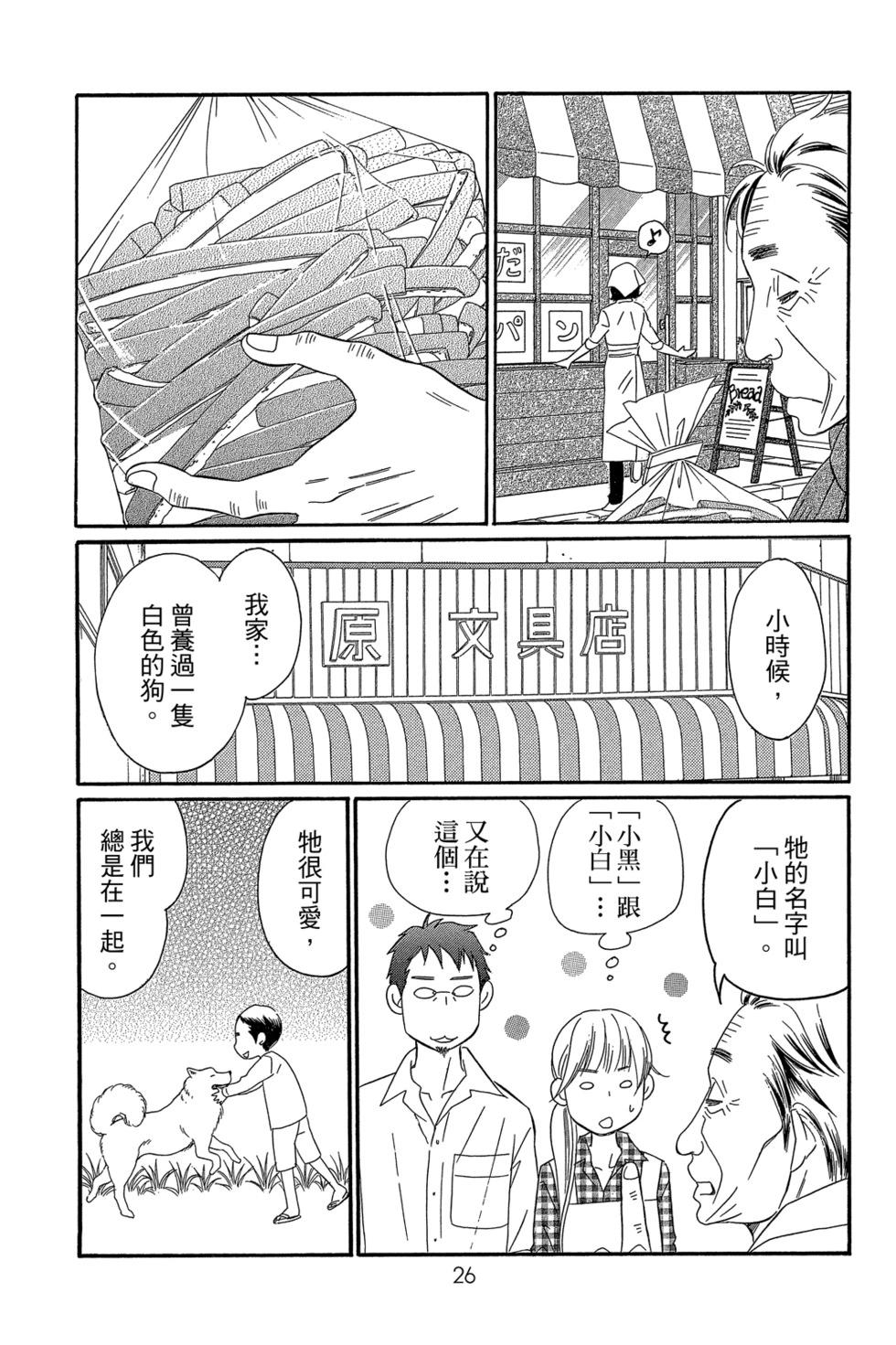 Bread&Butter - 第04卷(1/4) - 4