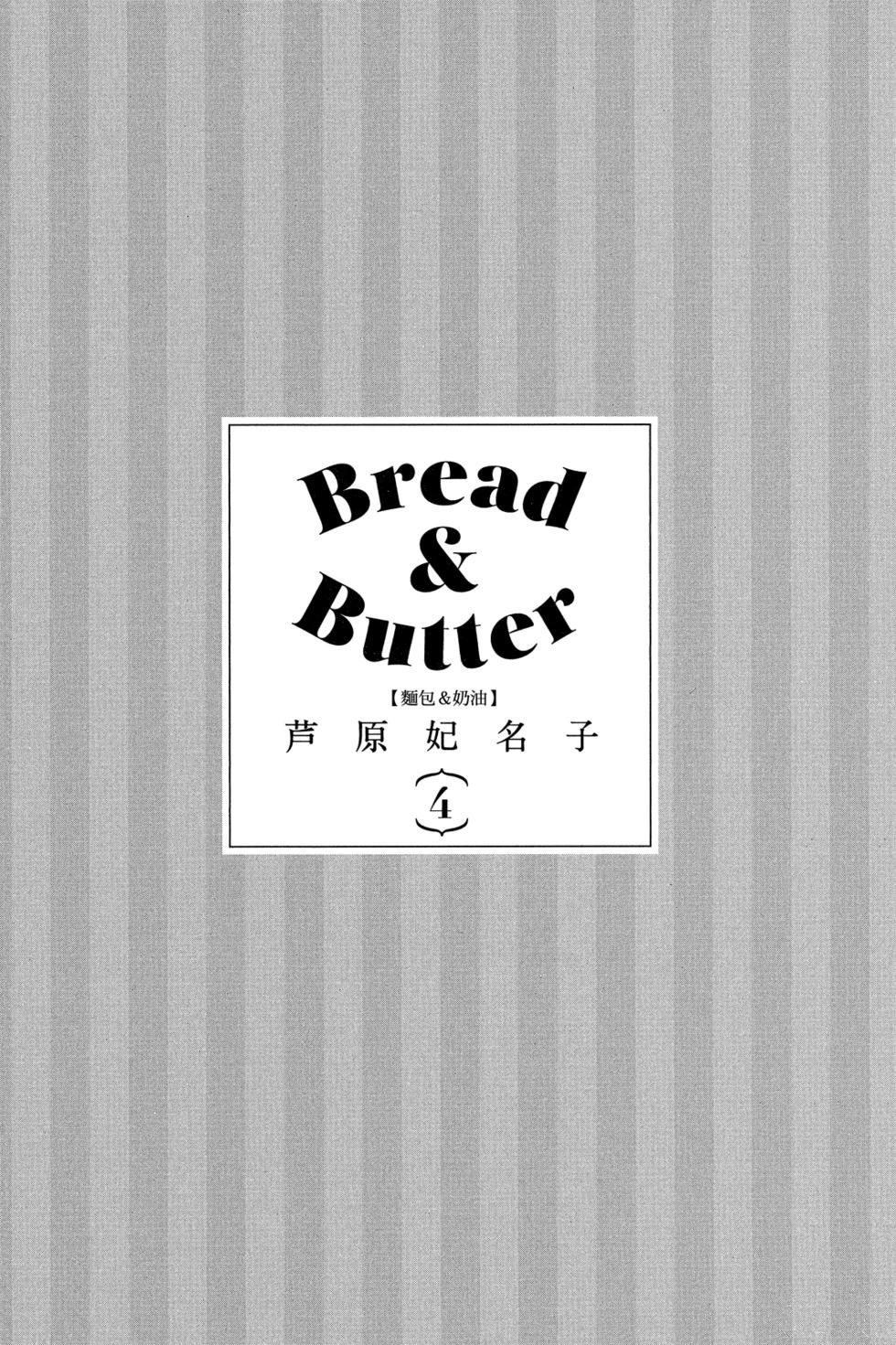 Bread&Butter - 第04卷(1/4) - 3