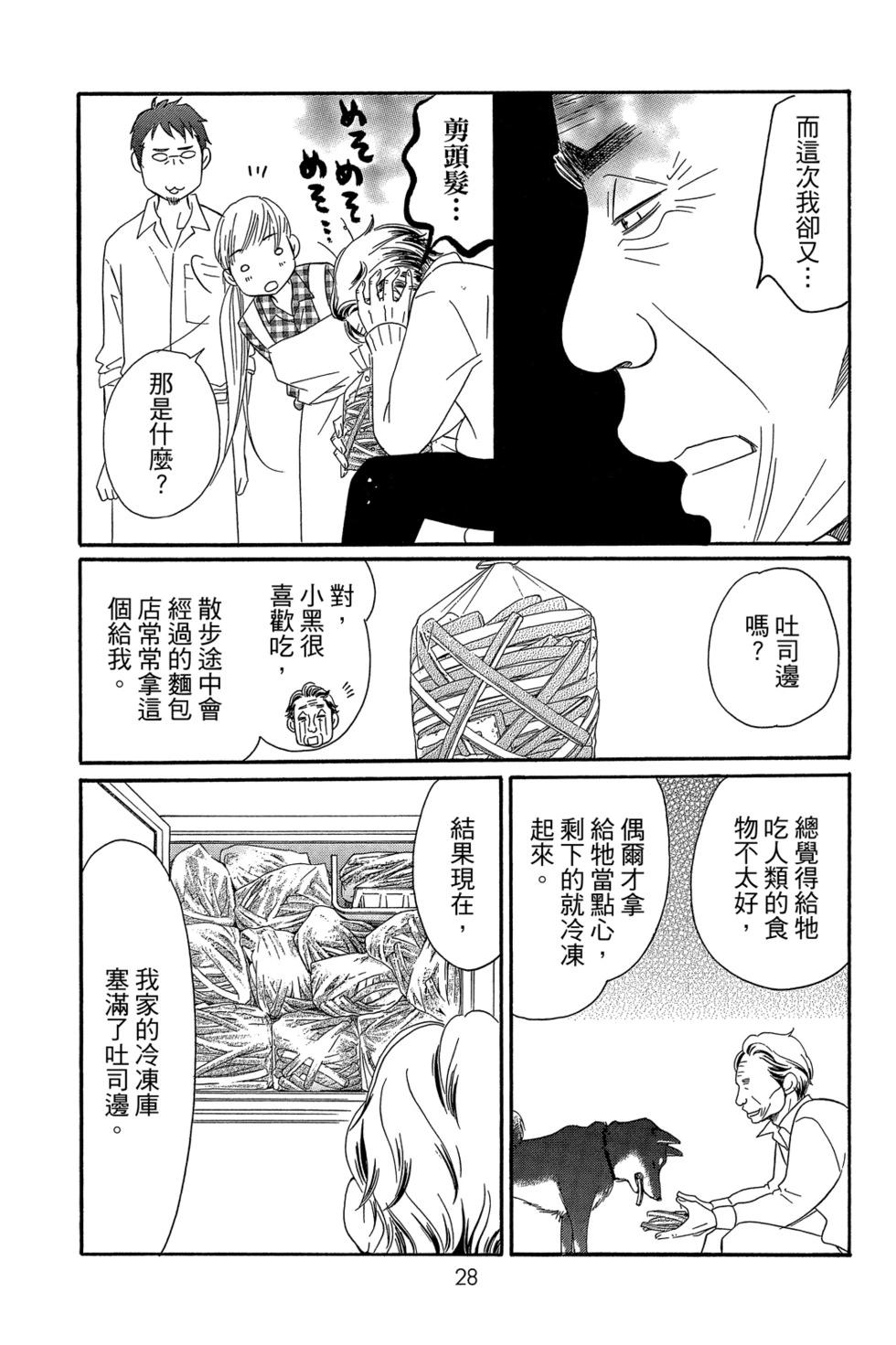 Bread&Butter - 第04卷(1/4) - 6