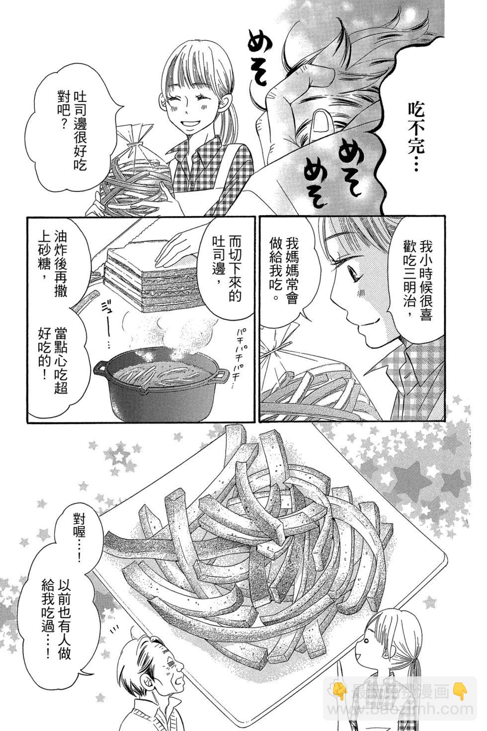 Bread&Butter - 第04卷(1/4) - 7