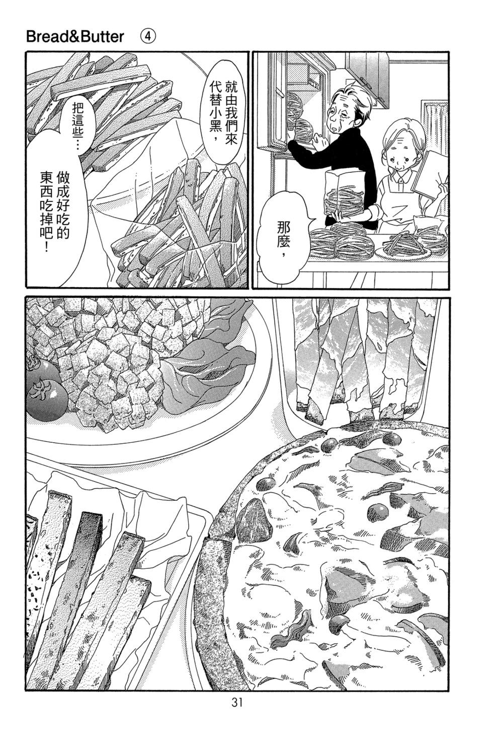 Bread&Butter - 第04卷(1/4) - 1