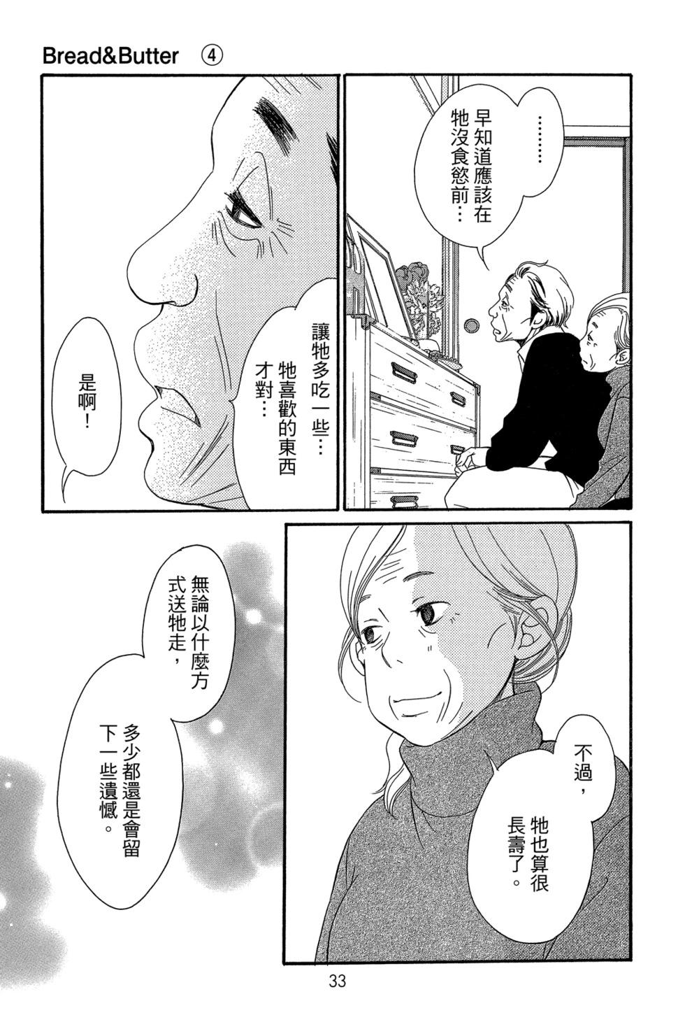 Bread&Butter - 第04卷(1/4) - 3