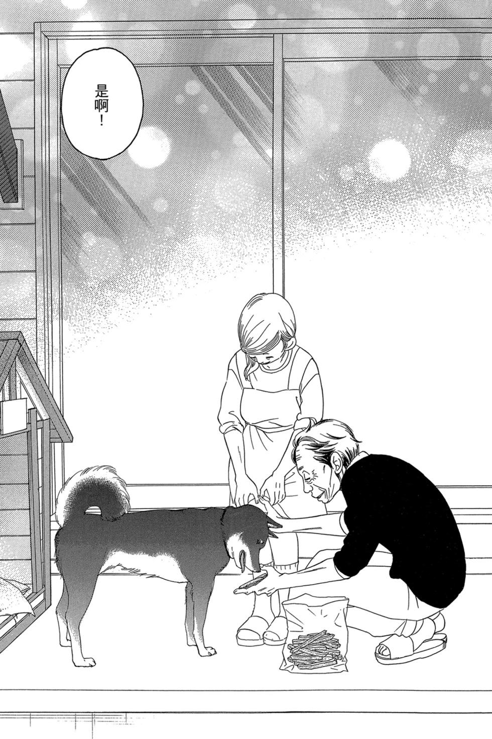 Bread&Butter - 第04卷(1/4) - 5