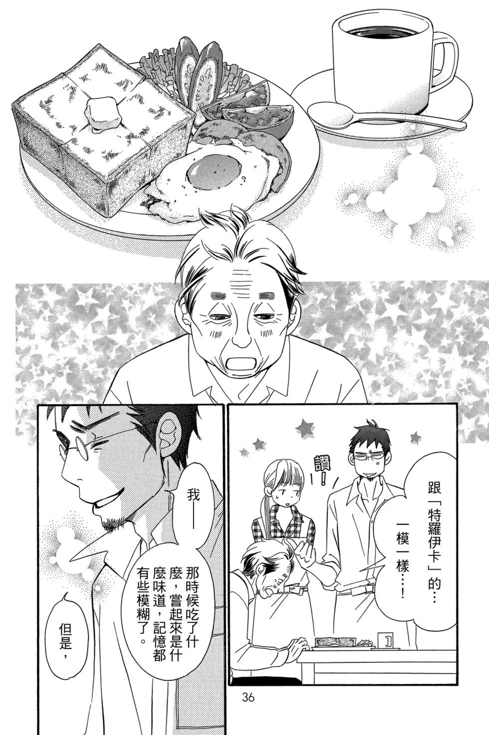 Bread&Butter - 第04卷(1/4) - 6