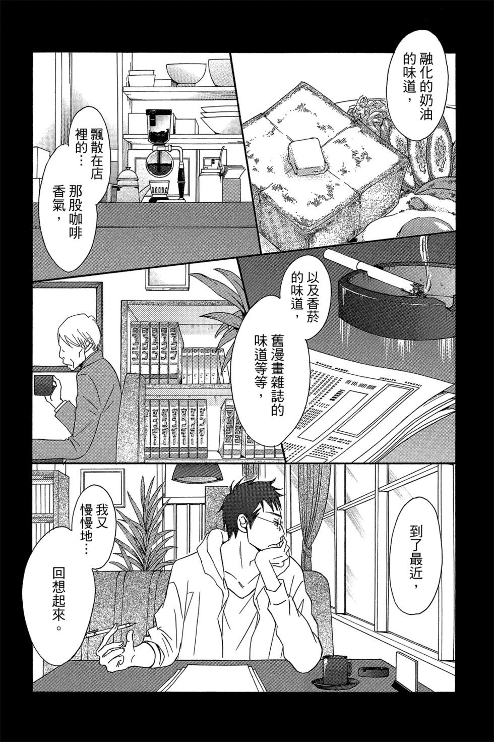 Bread&Butter - 第04卷(1/4) - 7