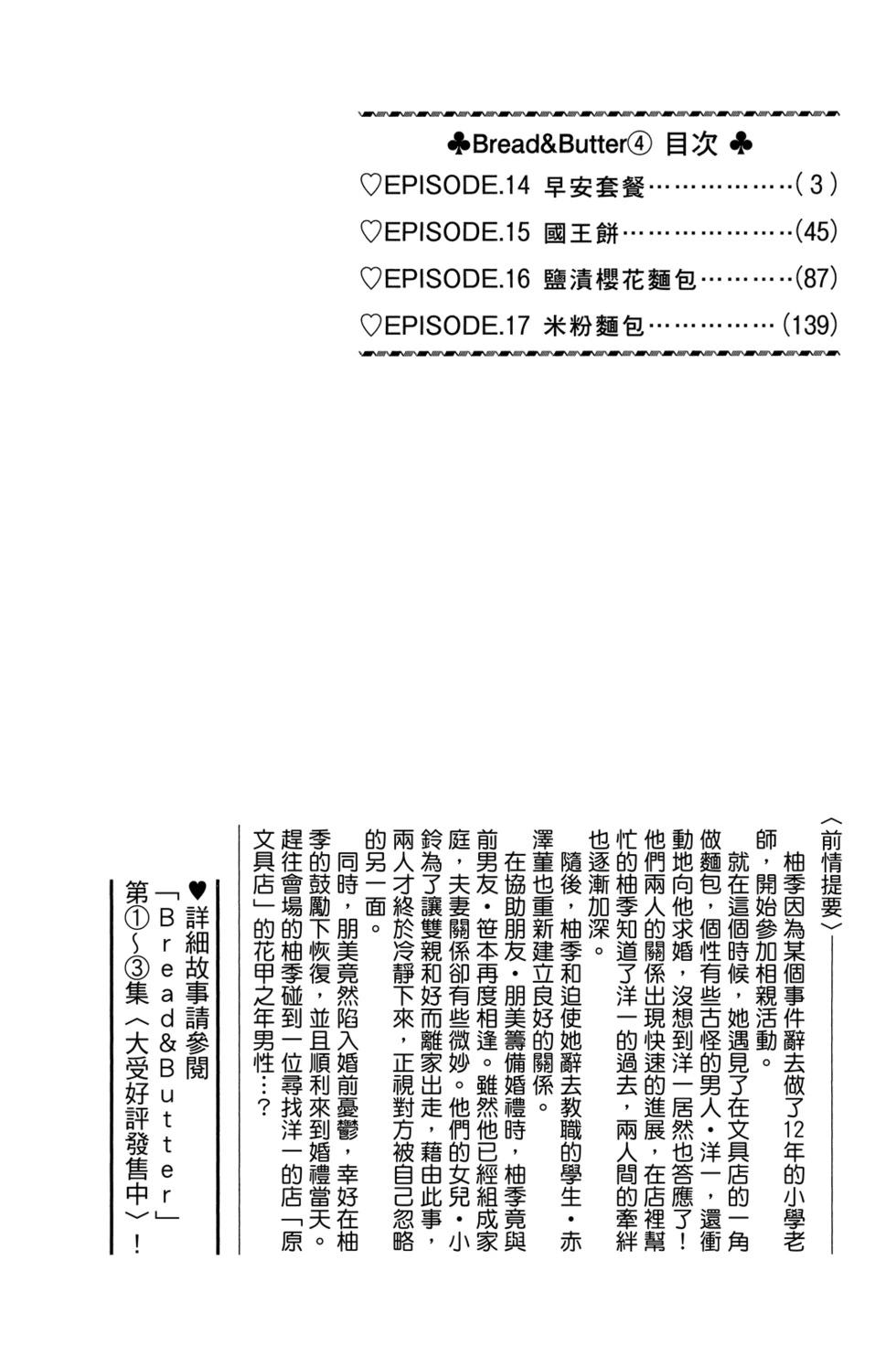 Bread&Butter - 第04卷(1/4) - 4