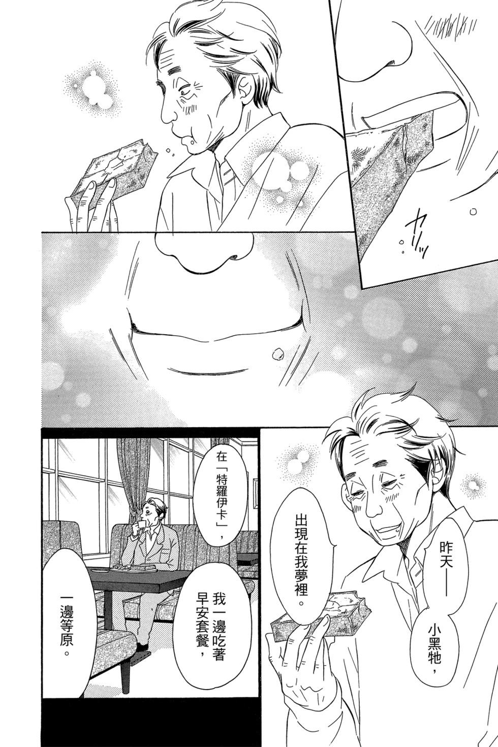 Bread&Butter - 第04卷(1/4) - 8