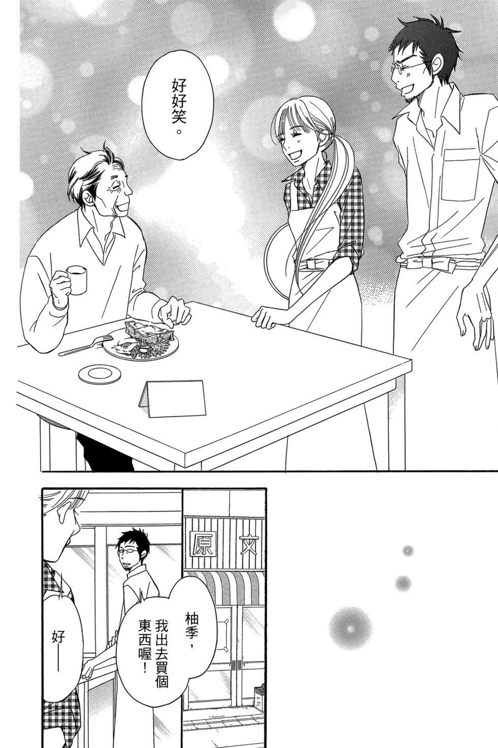 Bread&Butter - 第04卷(1/4) - 2