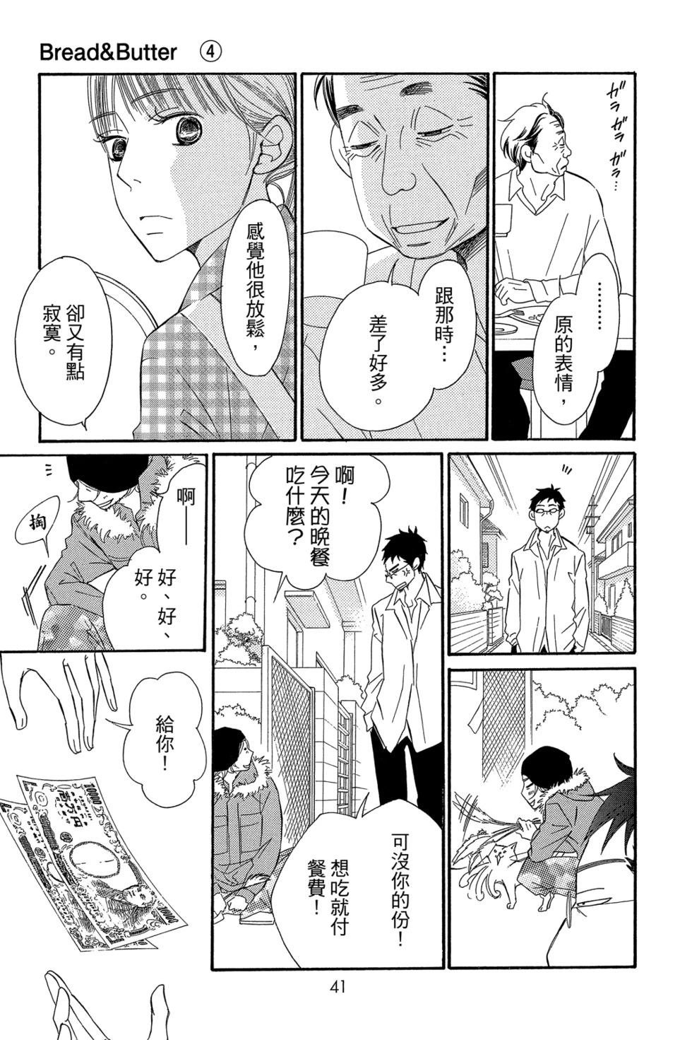 Bread&Butter - 第04卷(1/4) - 3