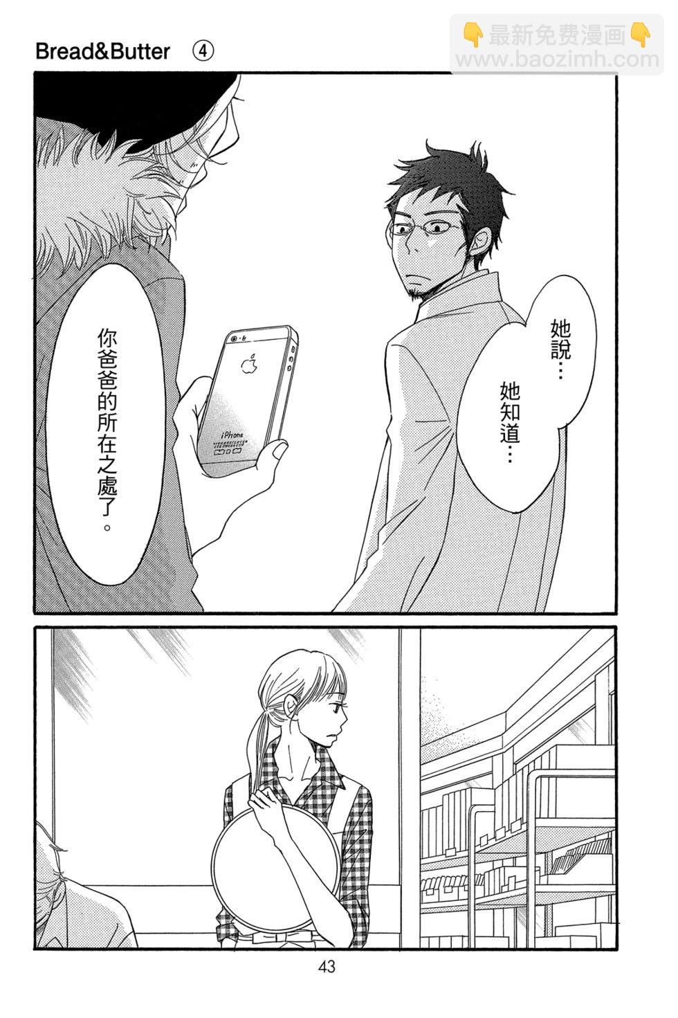 Bread&Butter - 第04卷(1/4) - 5