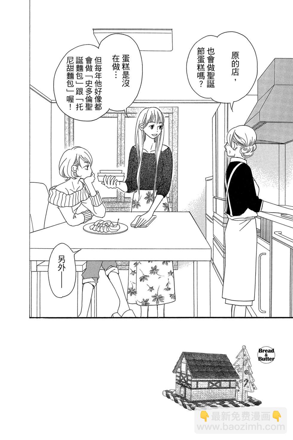 Bread&Butter - 第04卷(1/4) - 8