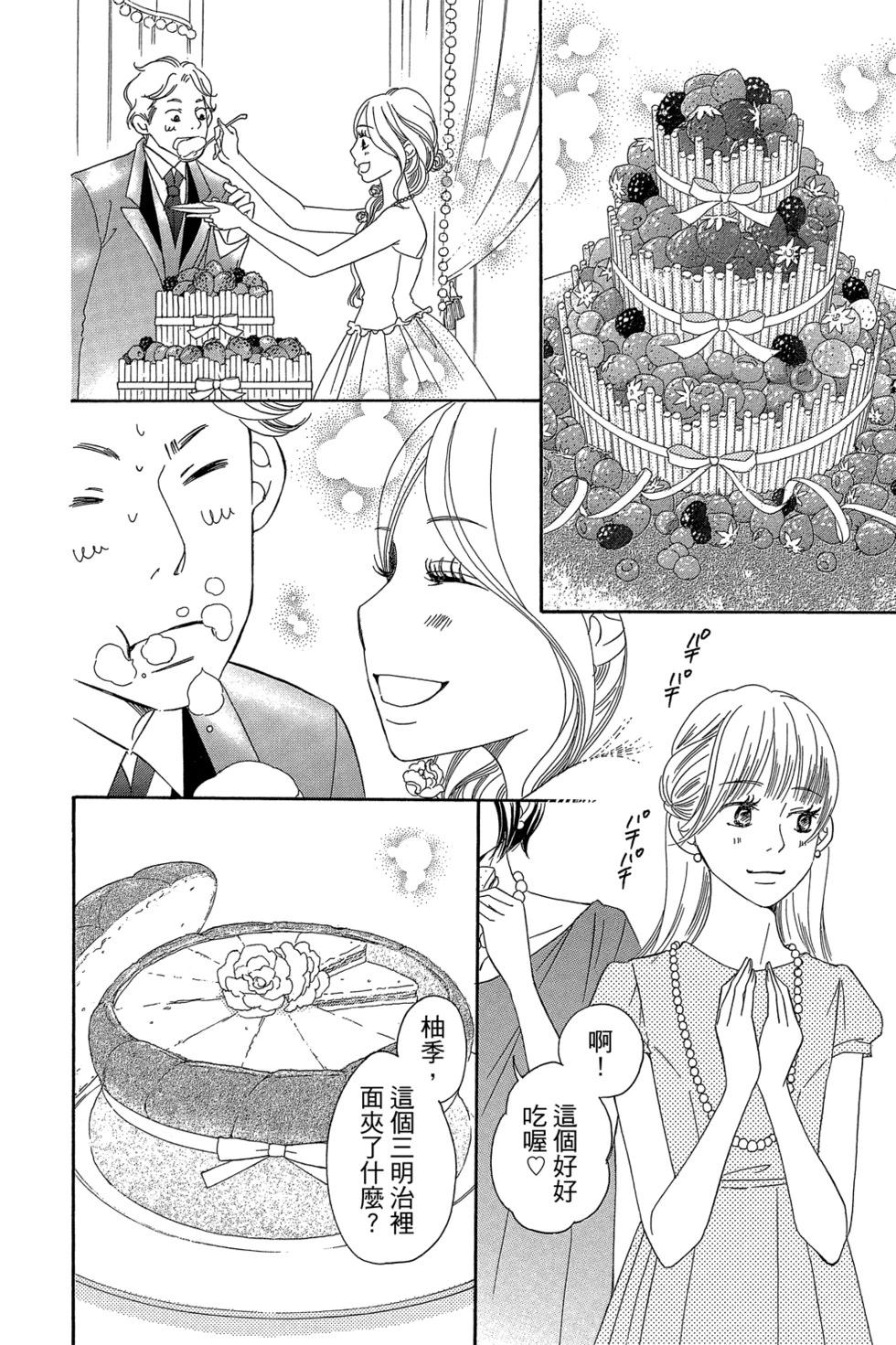 Bread&Butter - 第04卷(1/4) - 8