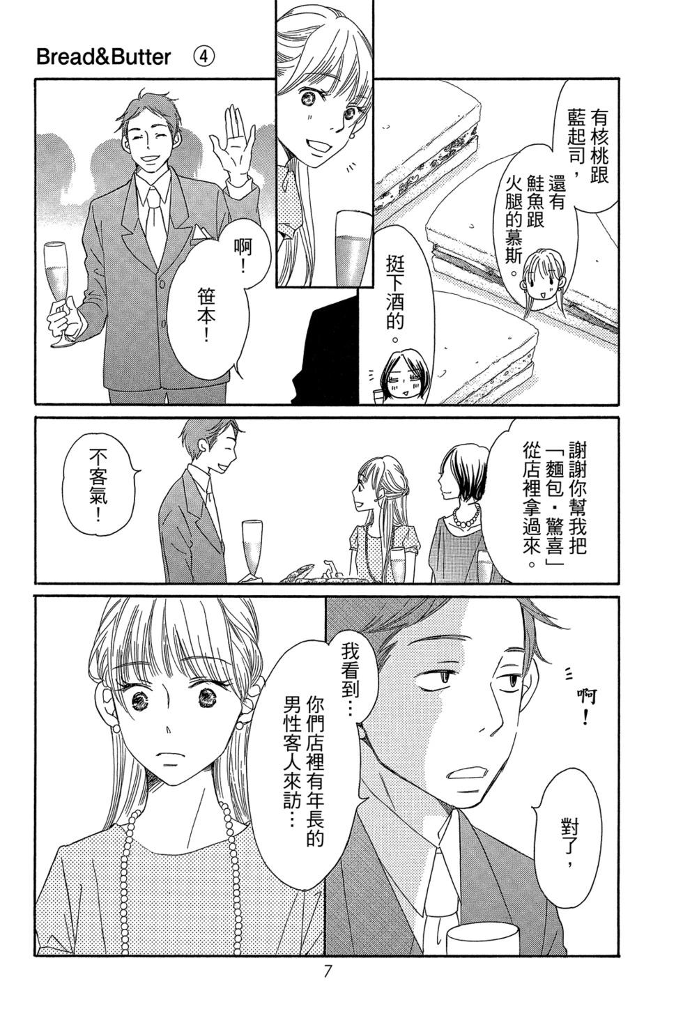 Bread&Butter - 第04卷(1/4) - 1