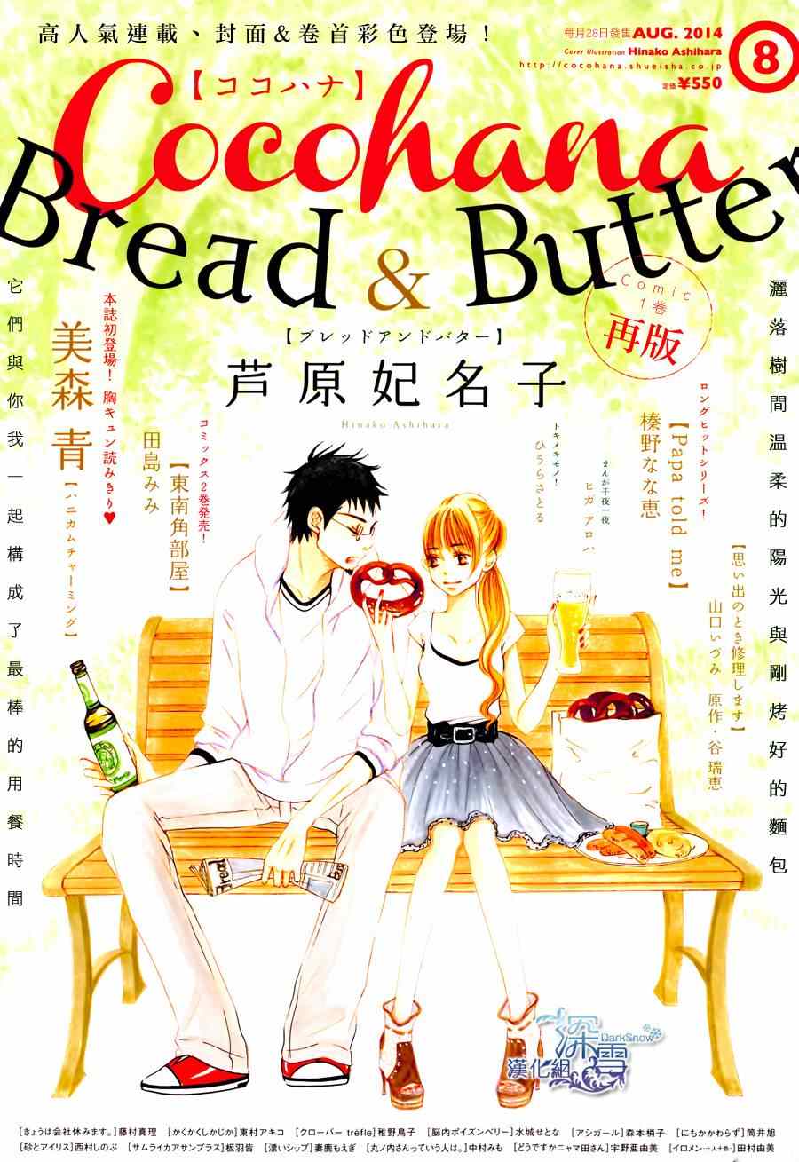 Bread&Butter - 第7話(1/2) - 2