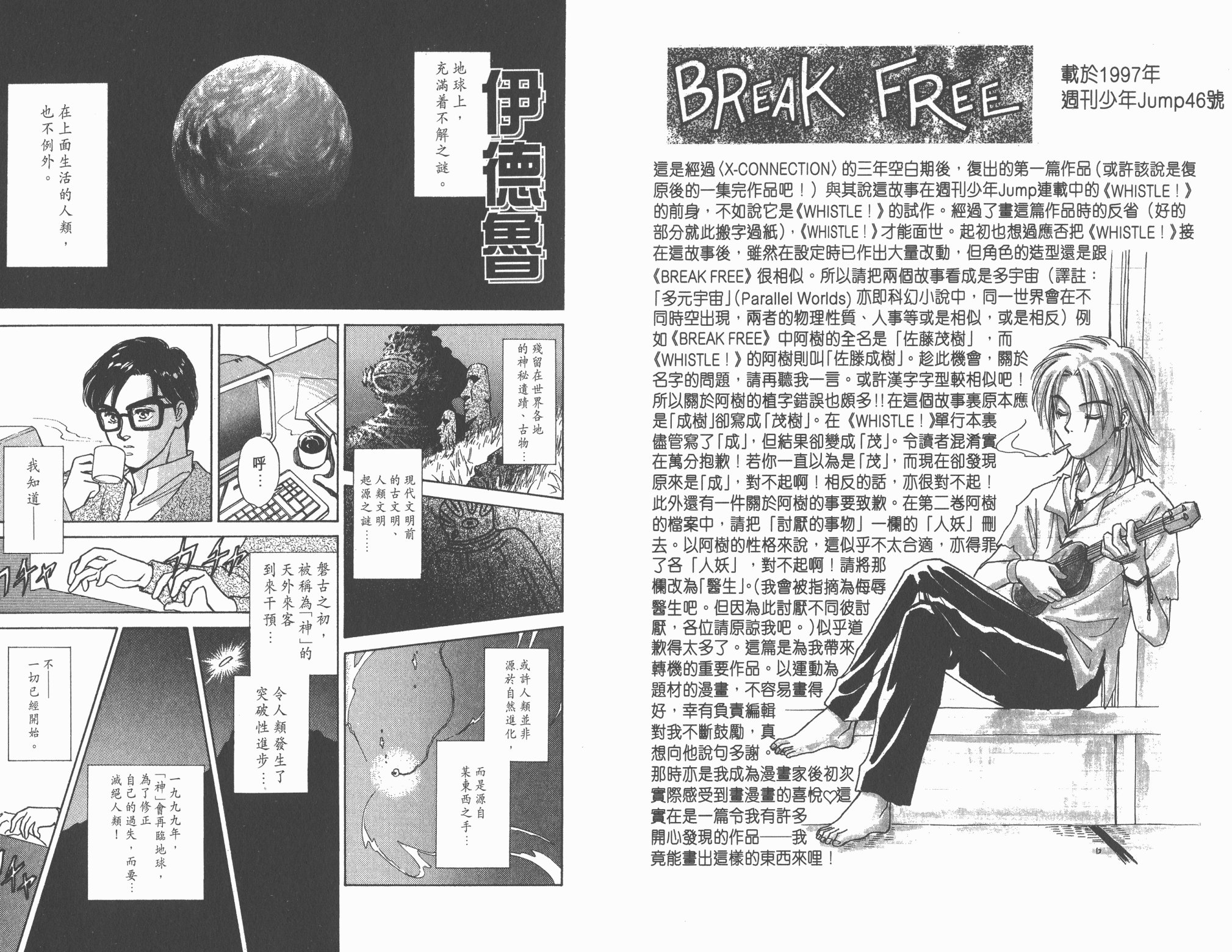 BREAK FREE 樋口大輔短篇集 - 全一卷(1/3) - 4