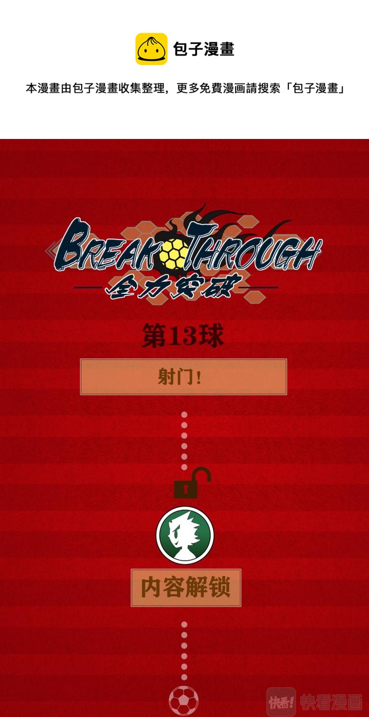 break through全力突破 - 第12話 射門！ - 1