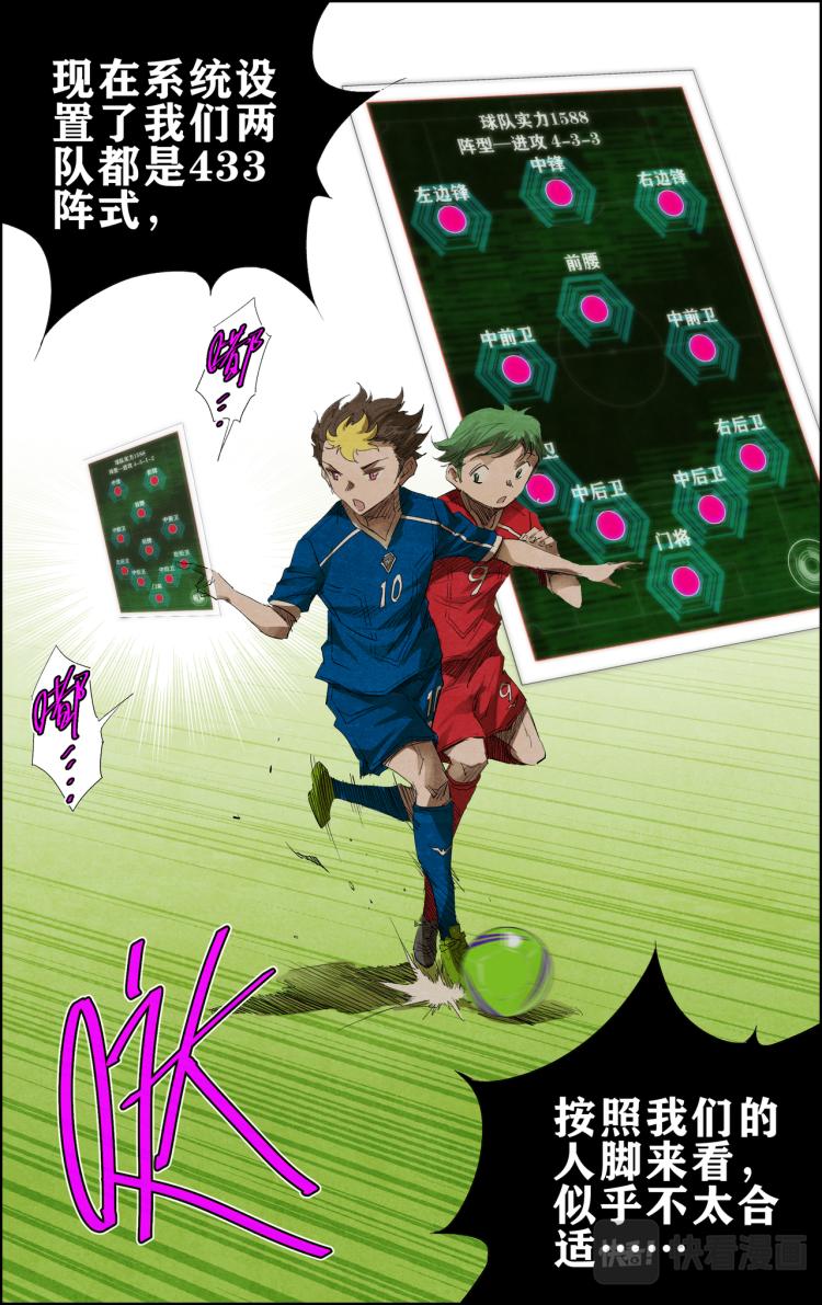 break through全力突破 - 第14話 改陣式 - 1