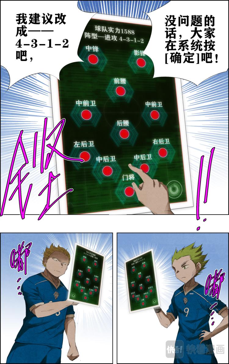 break through全力突破 - 第14話 改陣式 - 3