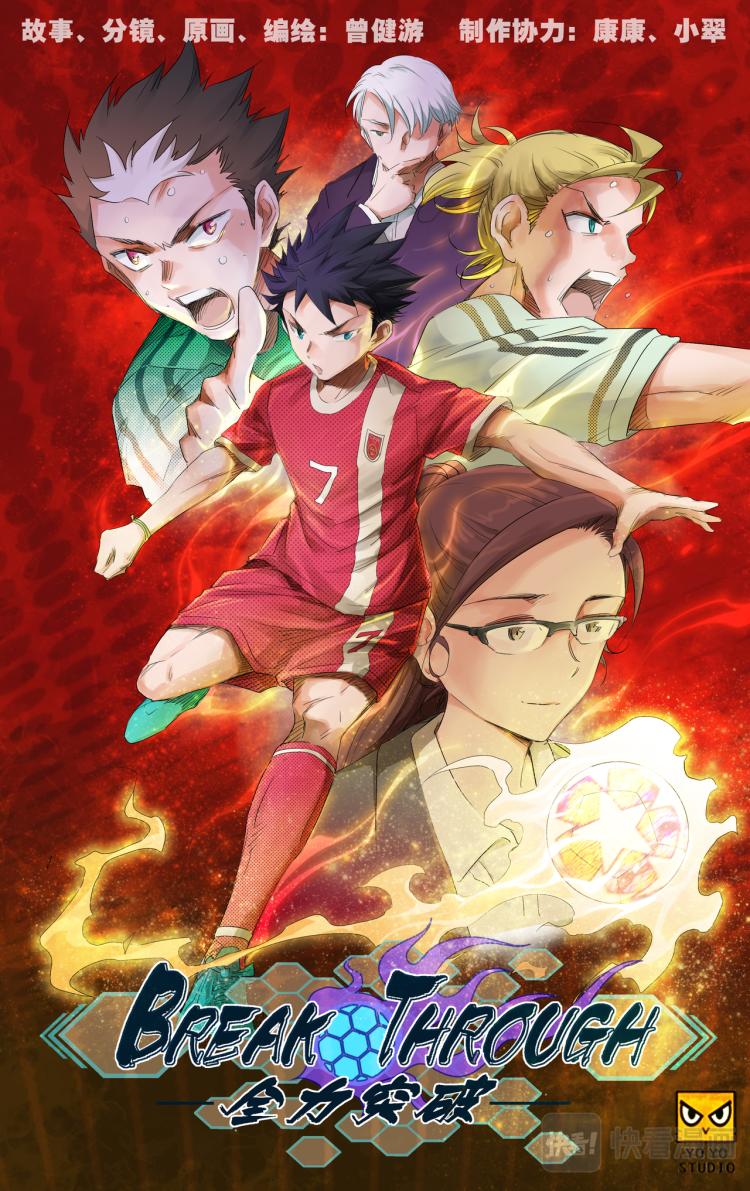 break through全力突破 - 第2話 遊戲登陸 - 2