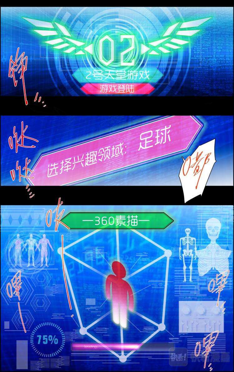 break through全力突破 - 第2話 遊戲登陸 - 3