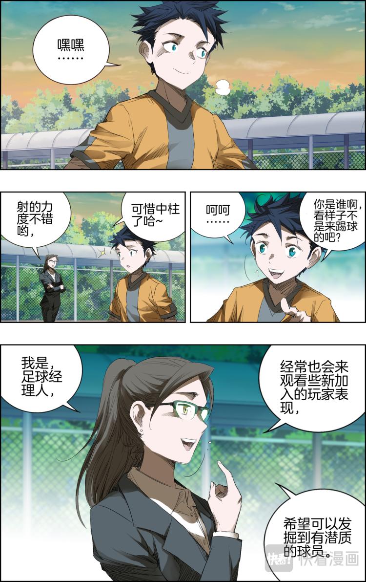 break through全力突破 - 第2話 遊戲登陸 - 3