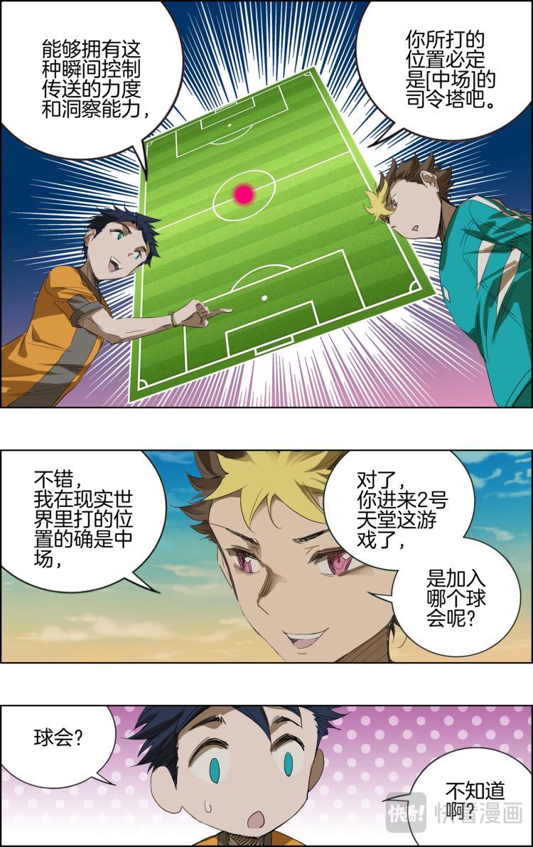 break through全力突破 - 第4話 測試比賽02 - 2