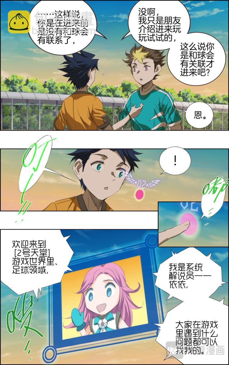 break through全力突破 - 第4話 測試比賽02 - 3