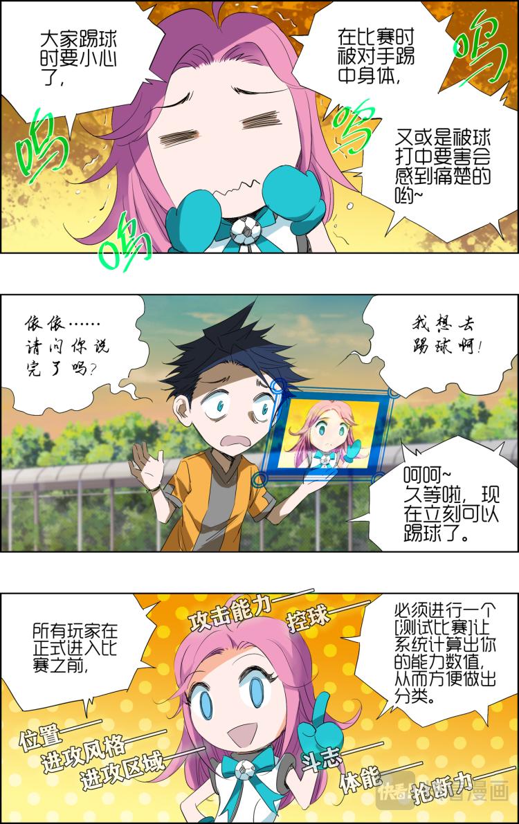 break through全力突破 - 第4話 測試比賽02 - 2