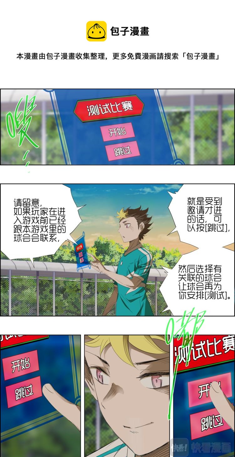 break through全力突破 - 第4話 測試比賽02 - 3