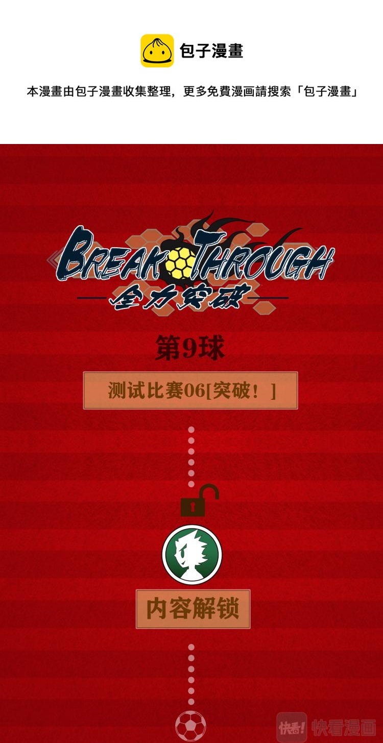 break through全力突破 - 第8話 突破 - 1