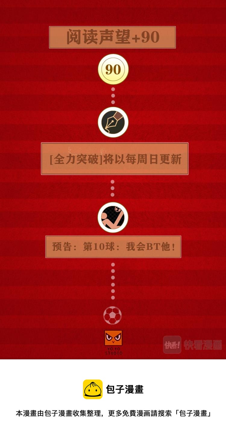 break through全力突破 - 第8話 突破 - 2