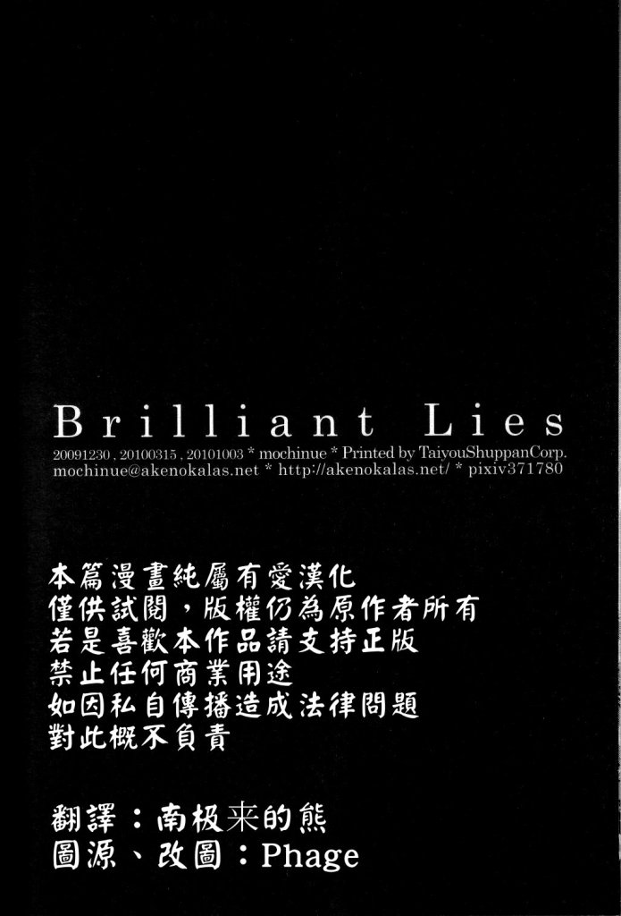 Brilliant Lies - 第1話 - 4