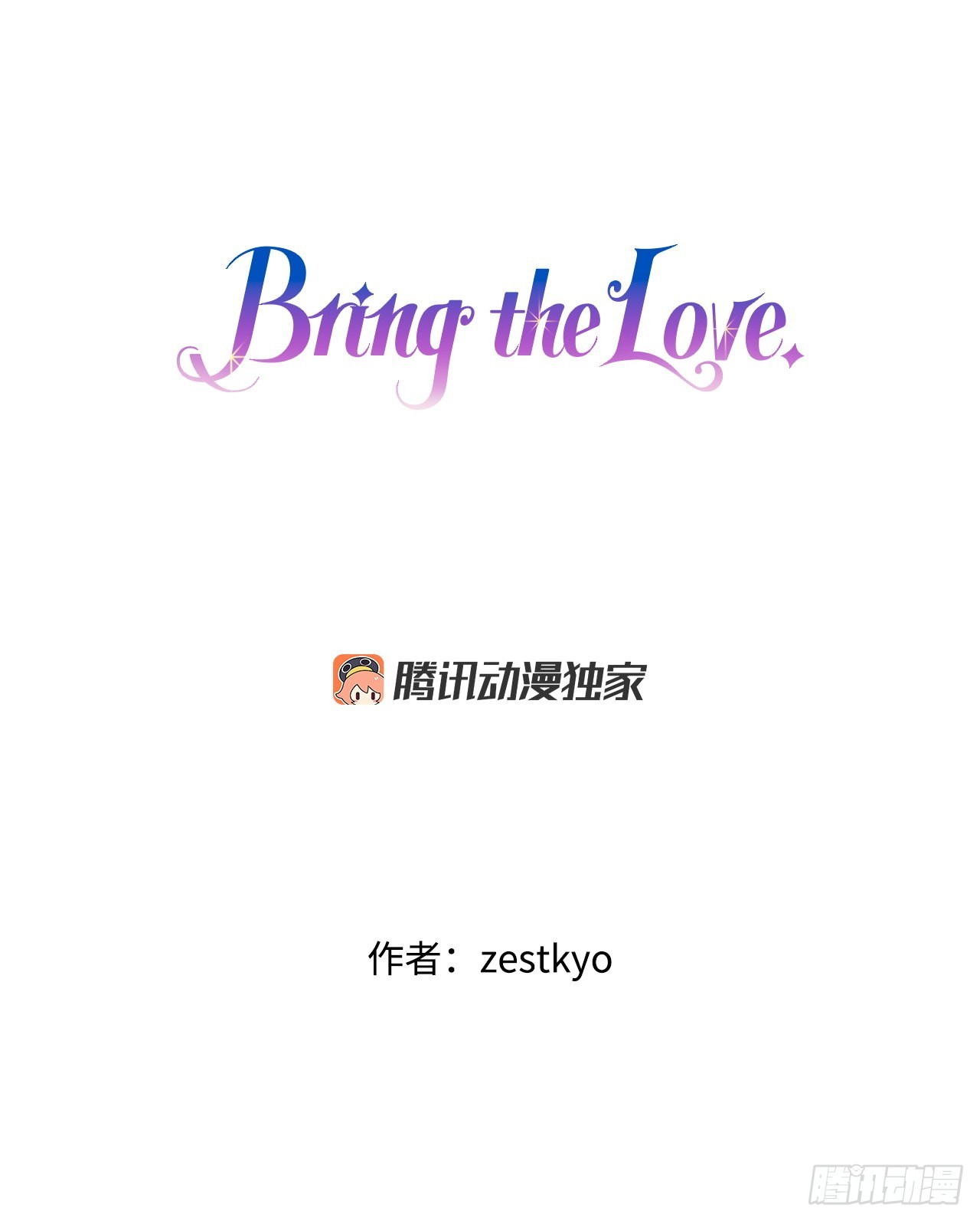 Bring the Love - 10.諾雅的婚事 - 1