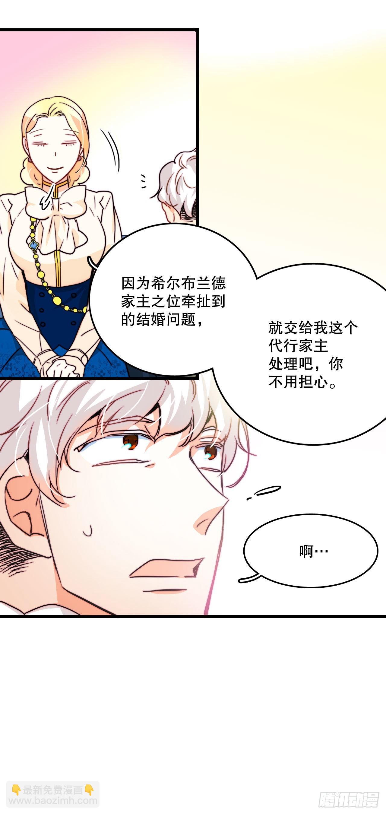 10.诺雅的婚事-第11话