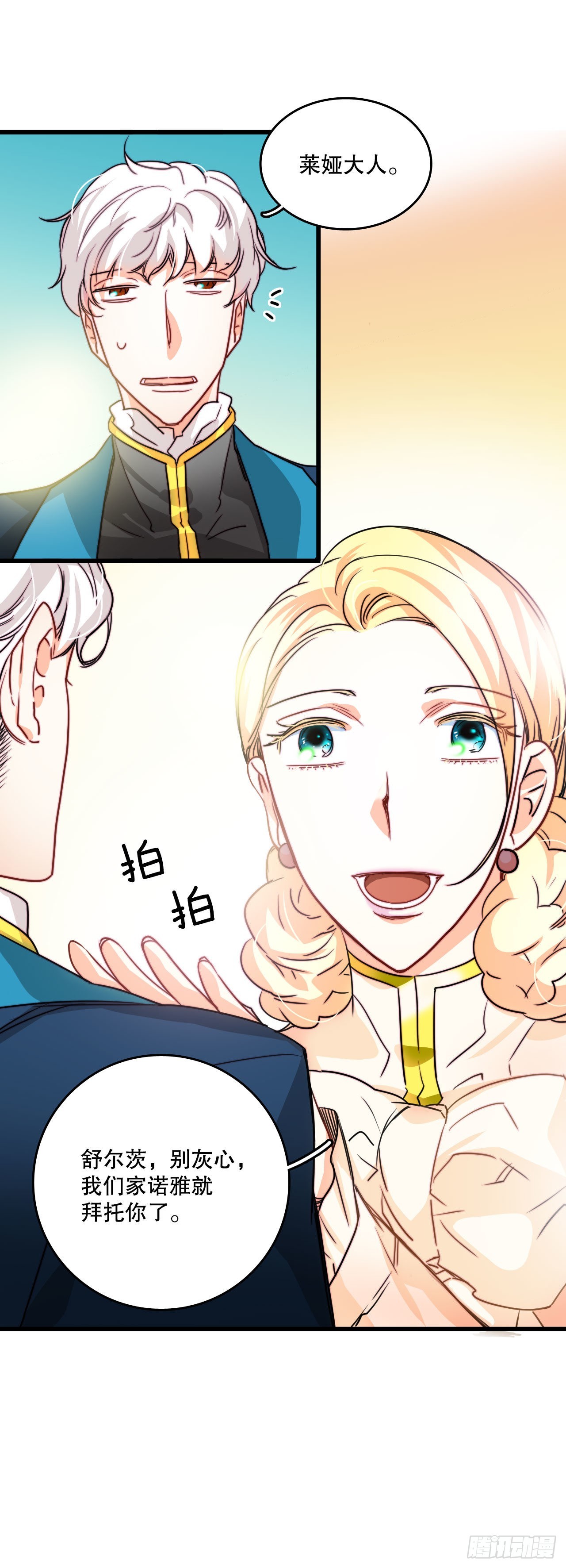 10.诺雅的婚事-第11话