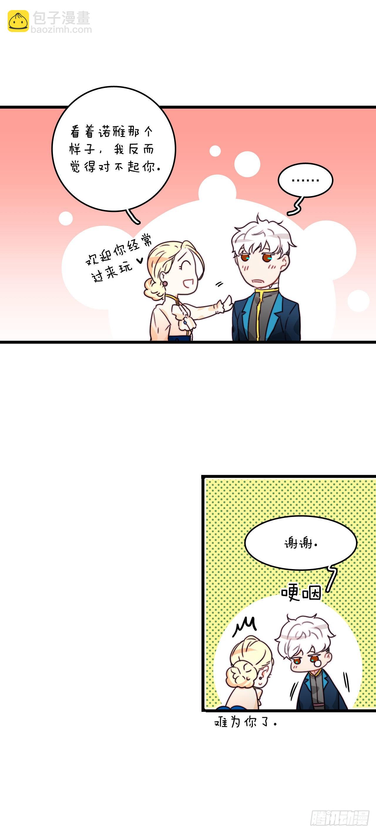 10.诺雅的婚事-第11话