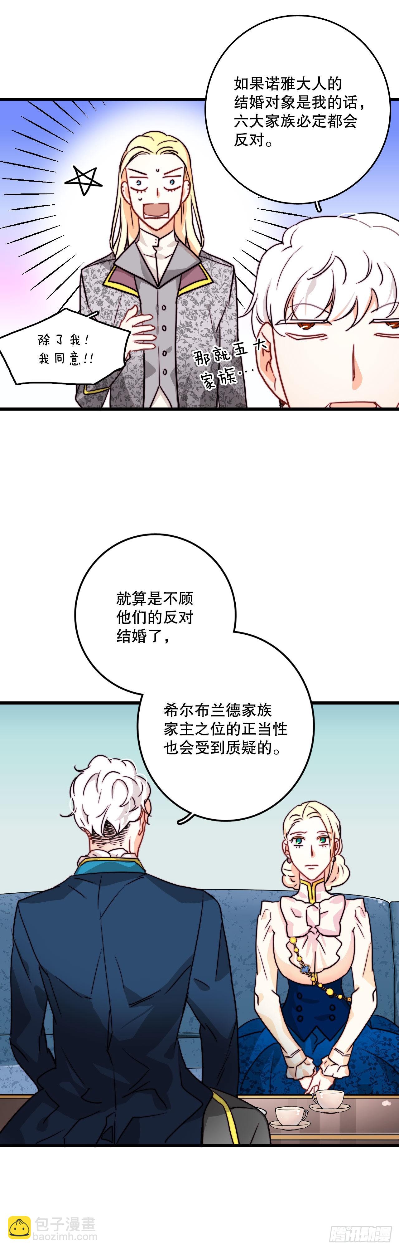 10.诺雅的婚事-第11话